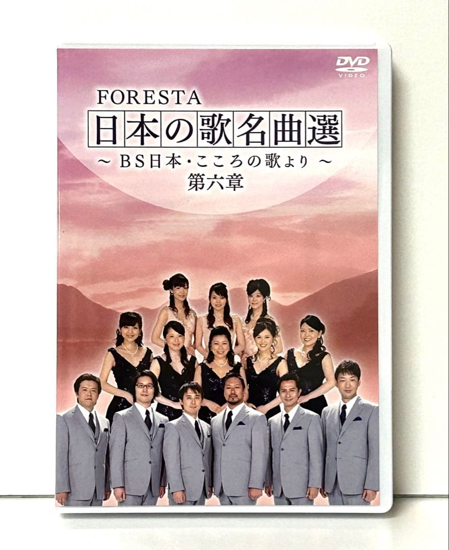 FORESTA日本の歌名曲選〜BS日本・こころの歌より〜　全集-其の弍- DVD