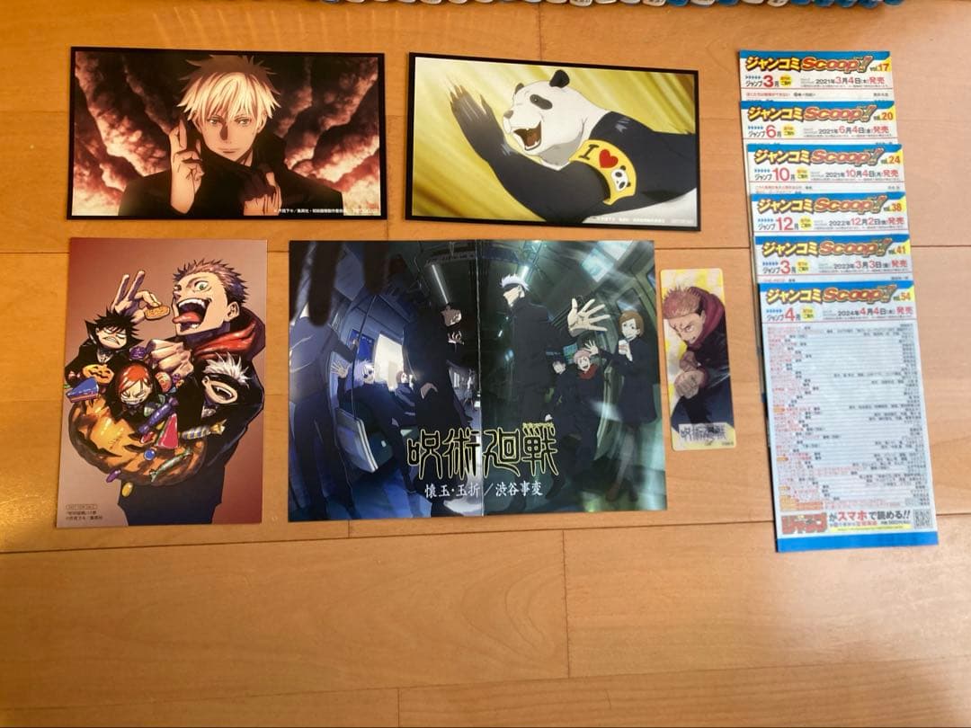 呪術廻戦　全30巻＋0巻+0.5巻セット　完結　全巻セット　0〜30巻　おまけ付