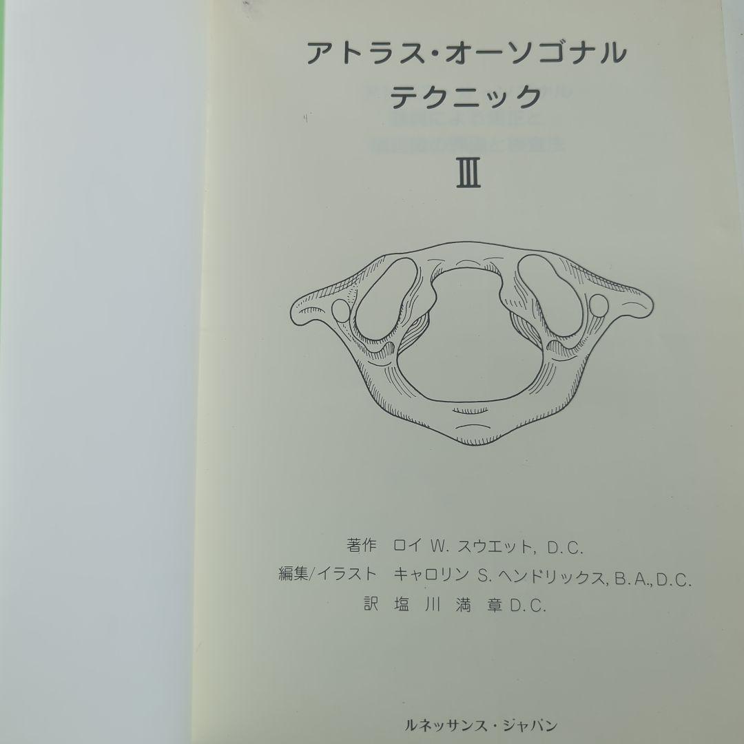 アトラス•オーソゴナル•テクニック 3　ルネッサンス•ジャパン