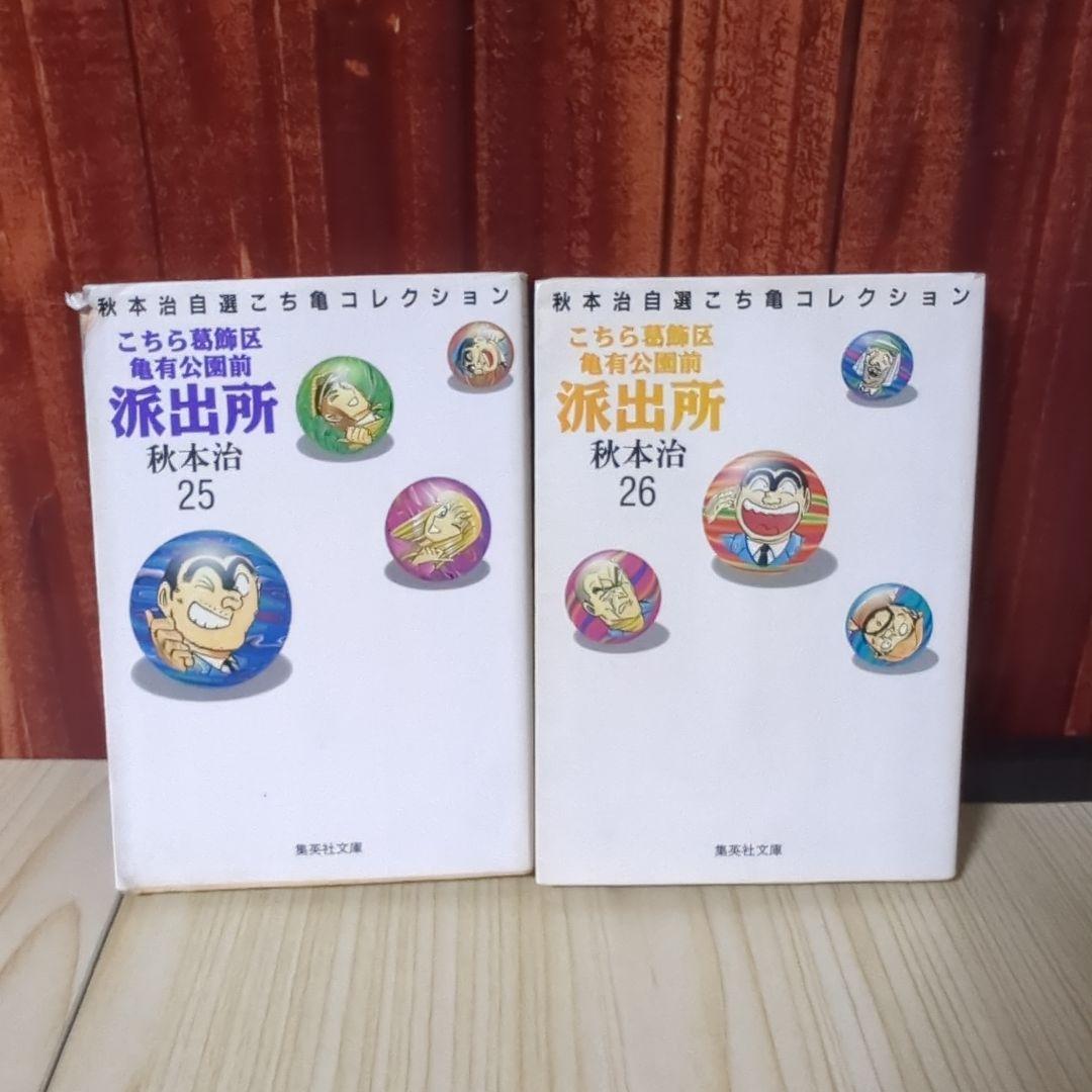 秋本治自選こち亀コレクション　全26巻セット