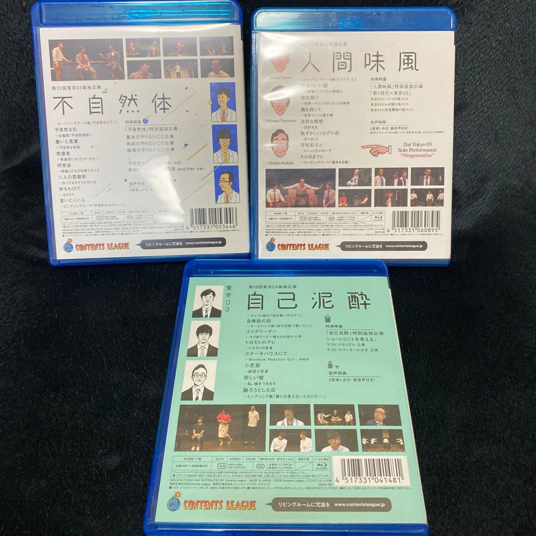 東京03/第19回東京03単独公演 3本セット