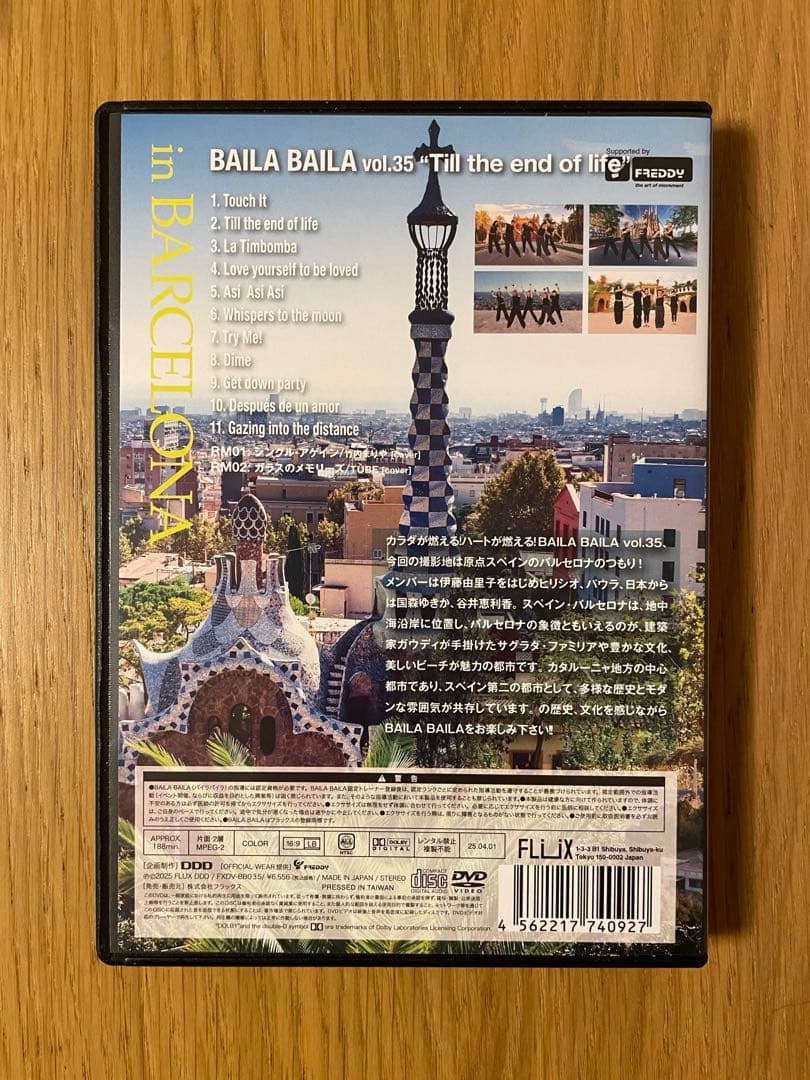 バイラバイラ　BAILA BAILA vol.35 DVD CD