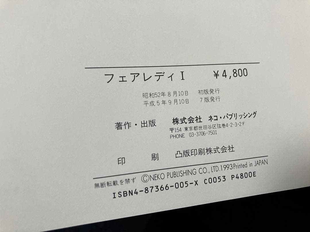 【美品】FAIRLADYシリーズ 3冊セット S30 S130 240ZG