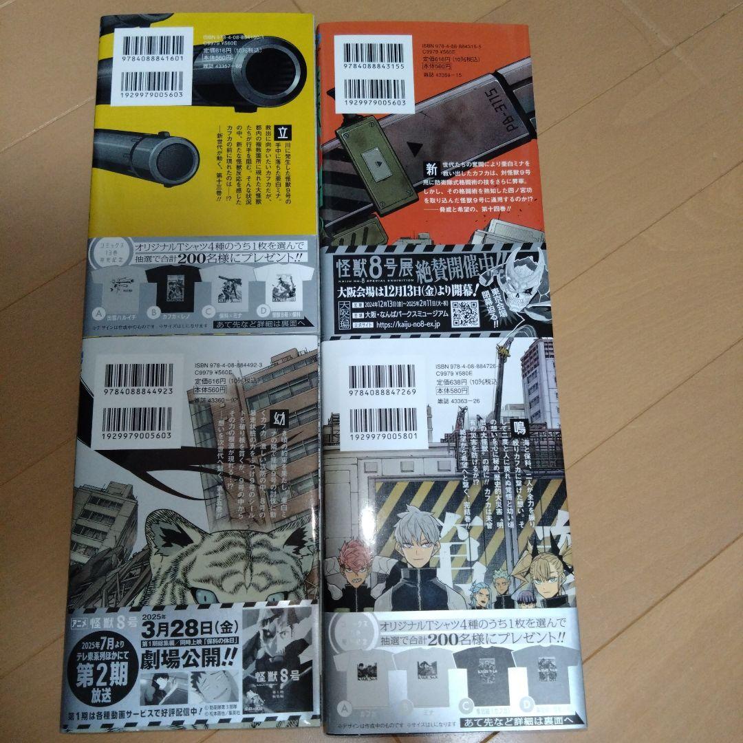 怪獣8号　１〜１６全巻セット