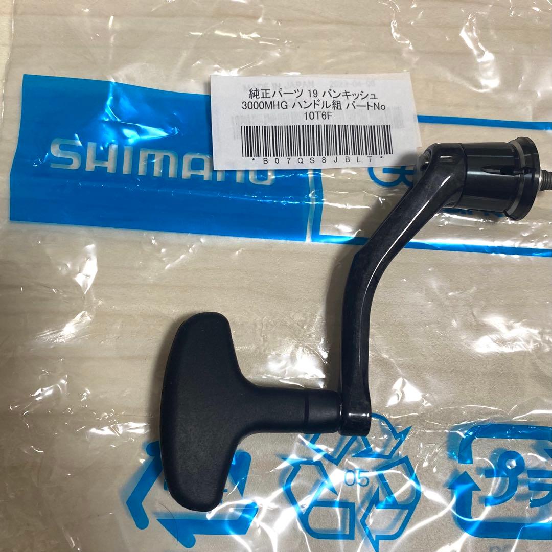純正　19 バンキッシュ 3000MHG ハンドル組 パートNo 10T6F