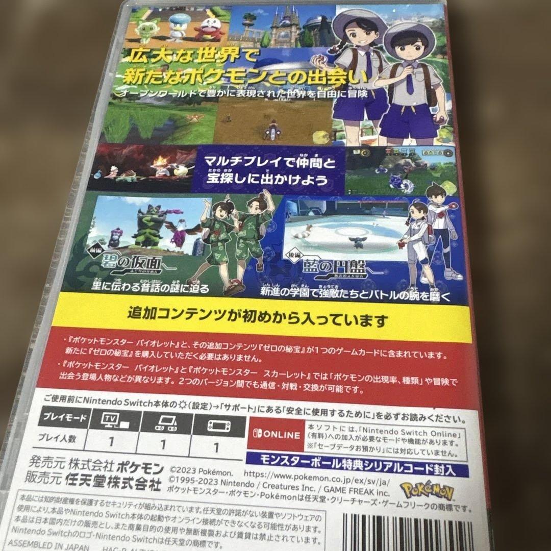ポケットモンスター バイオレット+ゼロの秘宝　Switch