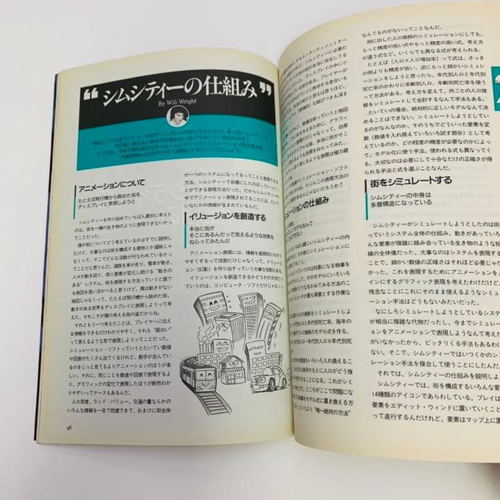 ウィル・ライトが明かす　シムシティのすべて