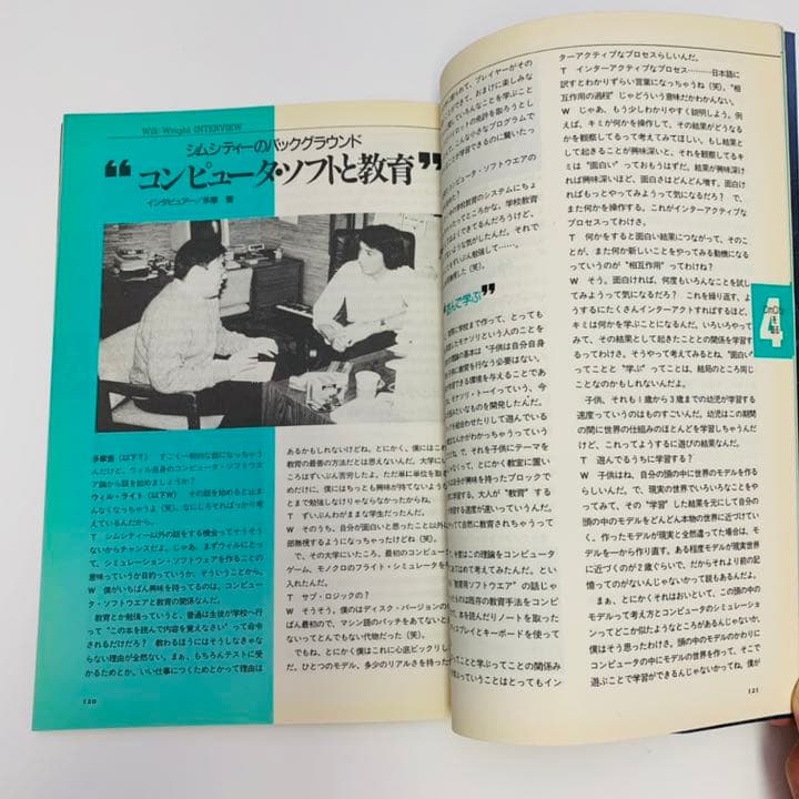 ウィル・ライトが明かす　シムシティのすべて