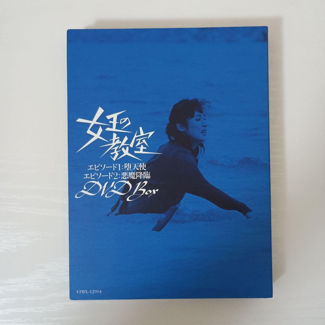 【即購入OK早い者勝ち！】女王の教室 DVD-BOX ＆ ザ・ブック まとめ売り