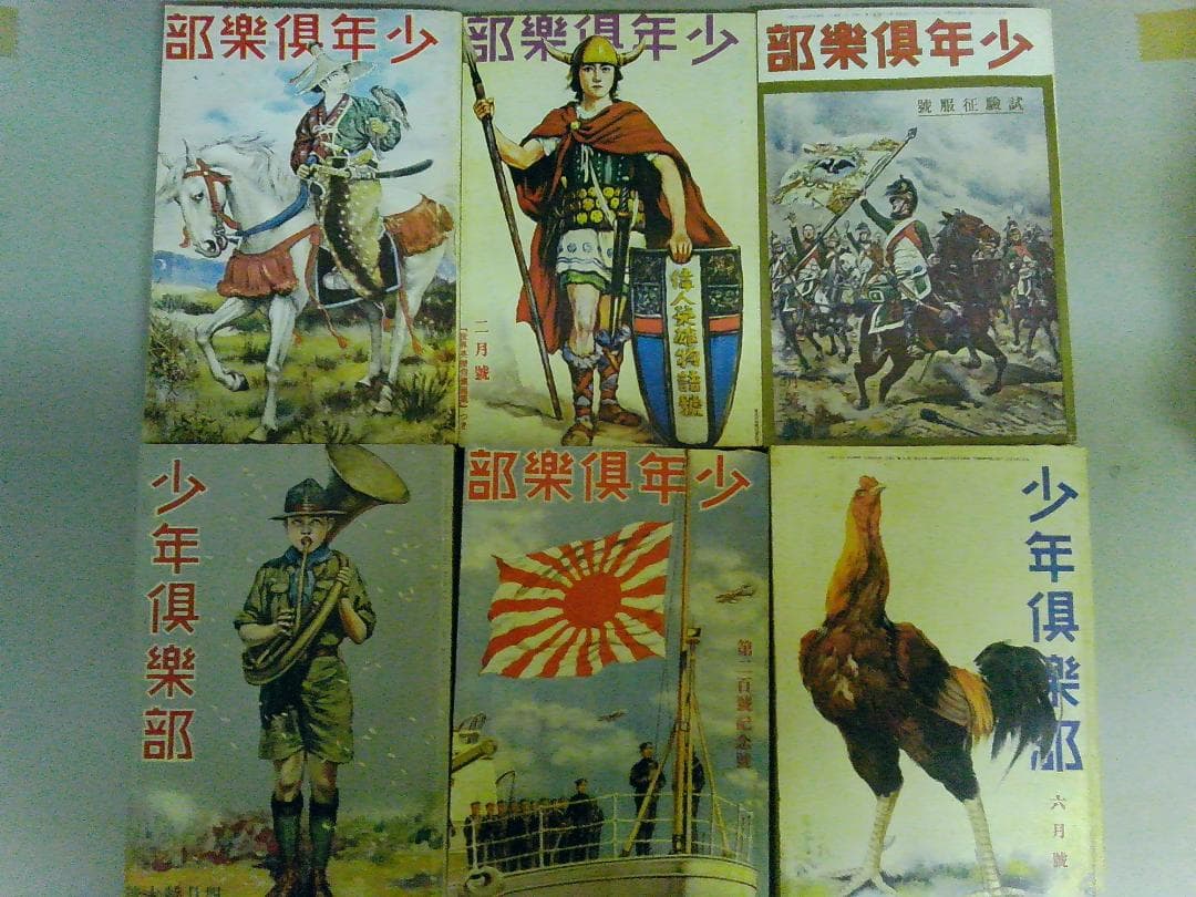 少年倶楽部復刻愛蔵版 昭和５年度 講談社