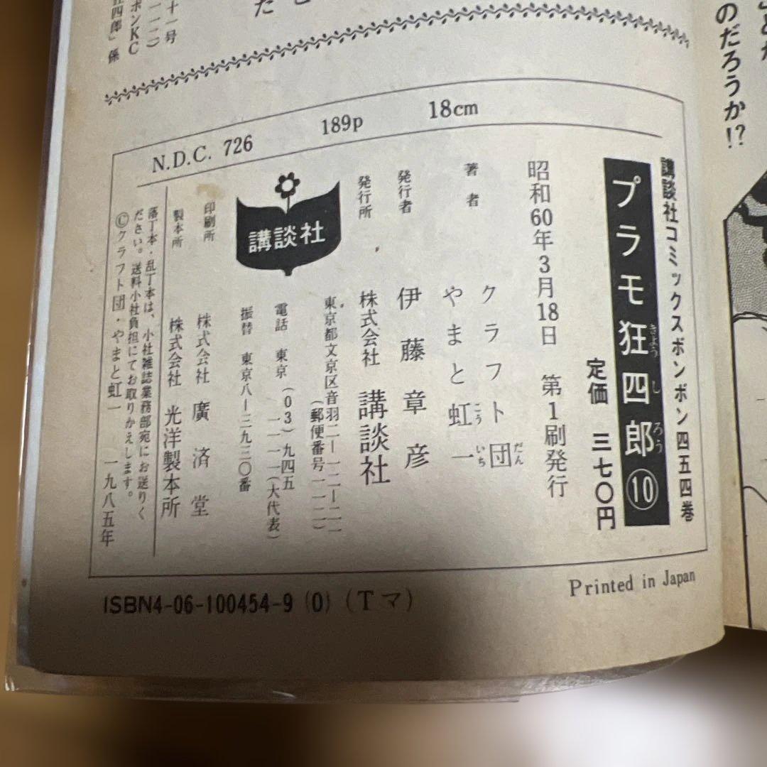 プラモ狂四郎 セット