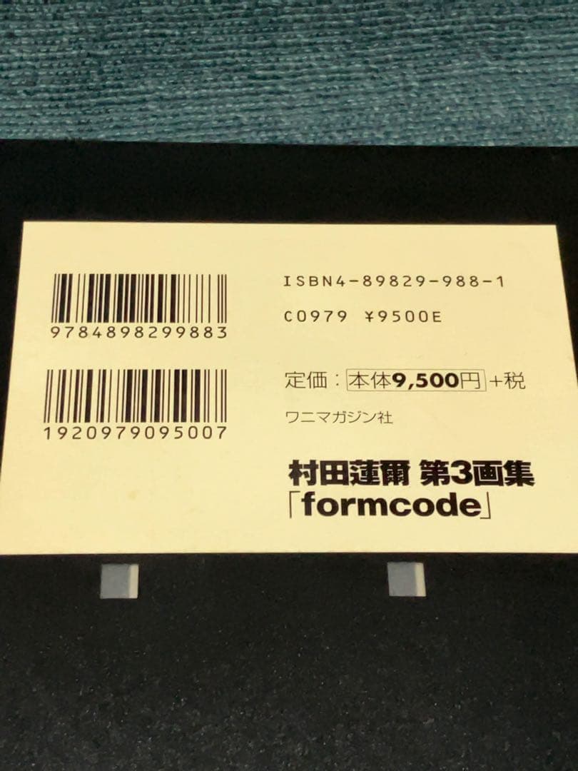 げ*ち様 Formcode : 村田蓮爾 第3画集 限定版