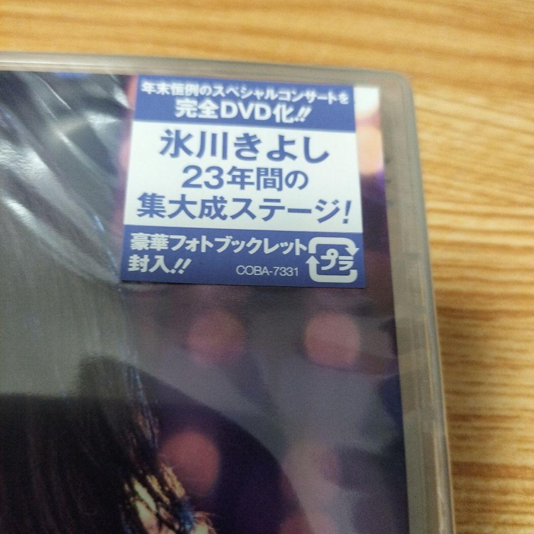 氷川きよし ベストアルバム きよしこの夜＆ 氷川きよしベスト新品　未使用　未開封