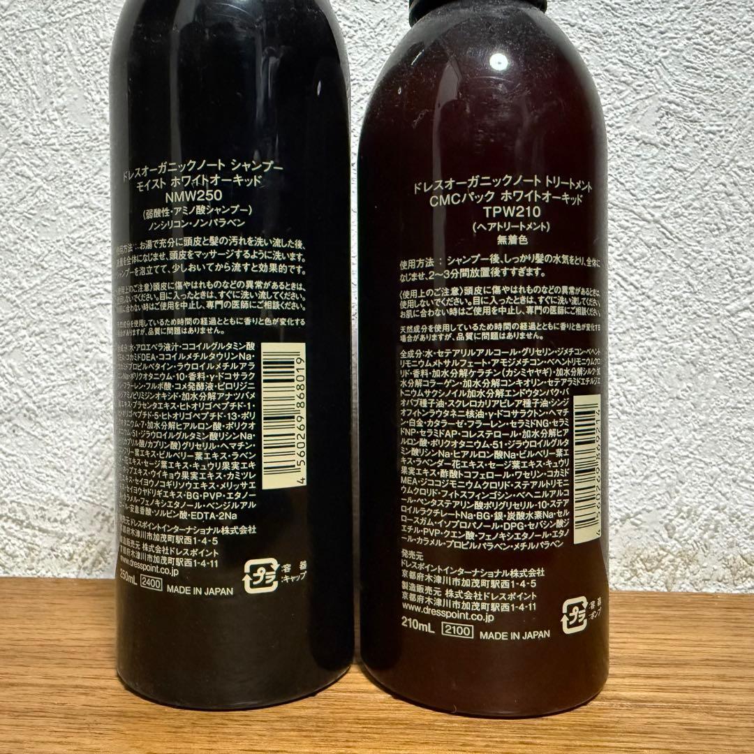 オーガニックノート シャンプー トリートメント セット