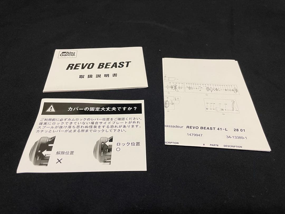 Abu Garcia Revo BEAST レボビースト