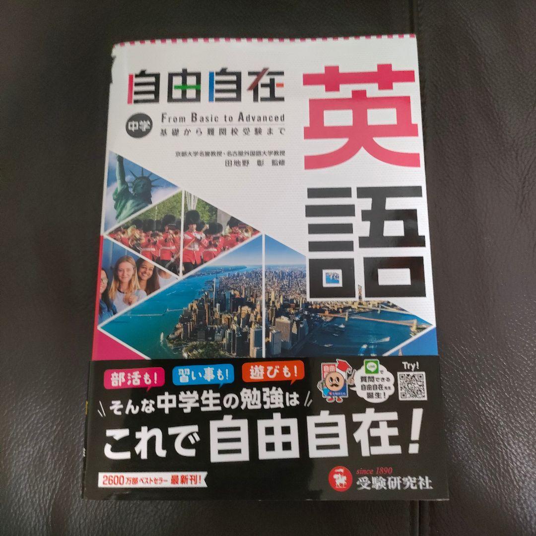 Natalia 中学 自由自在 5教科セット 国語 英語 数学 理科 社会