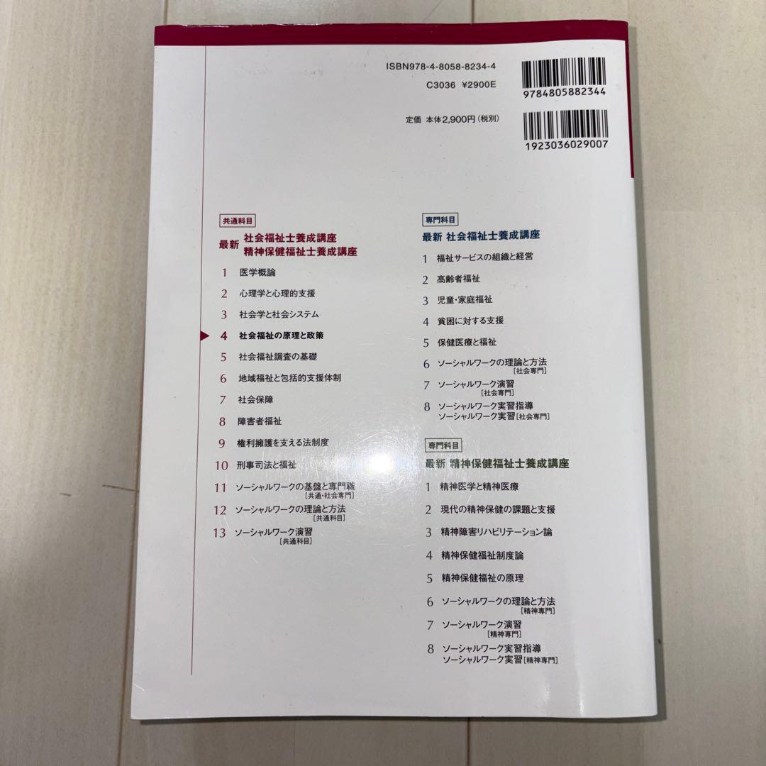 社会福祉専門書セット 4冊