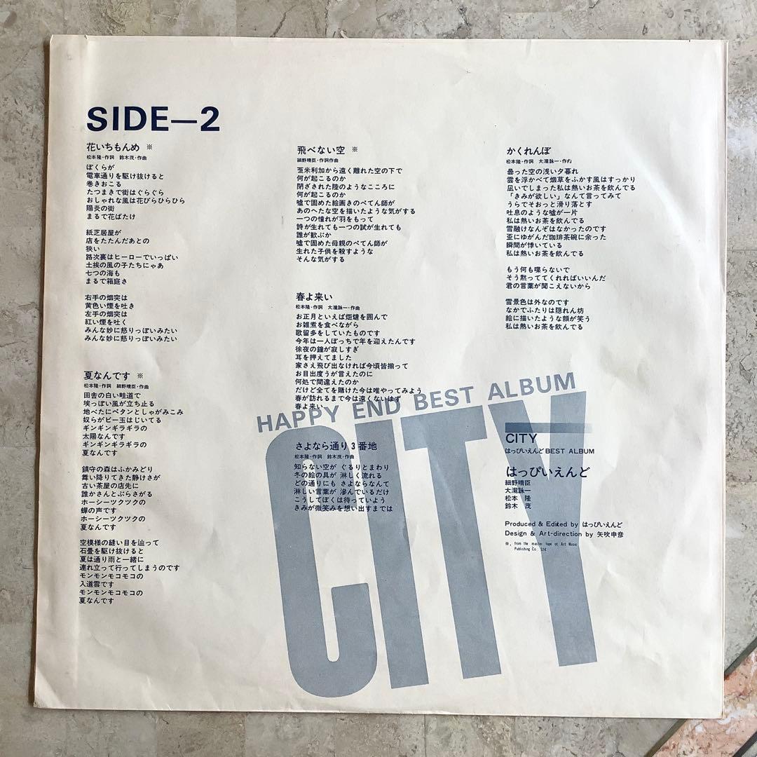 レア!レコード新品同様! 1973年 初版オリジナル盤 はっぴいえんど ベスト