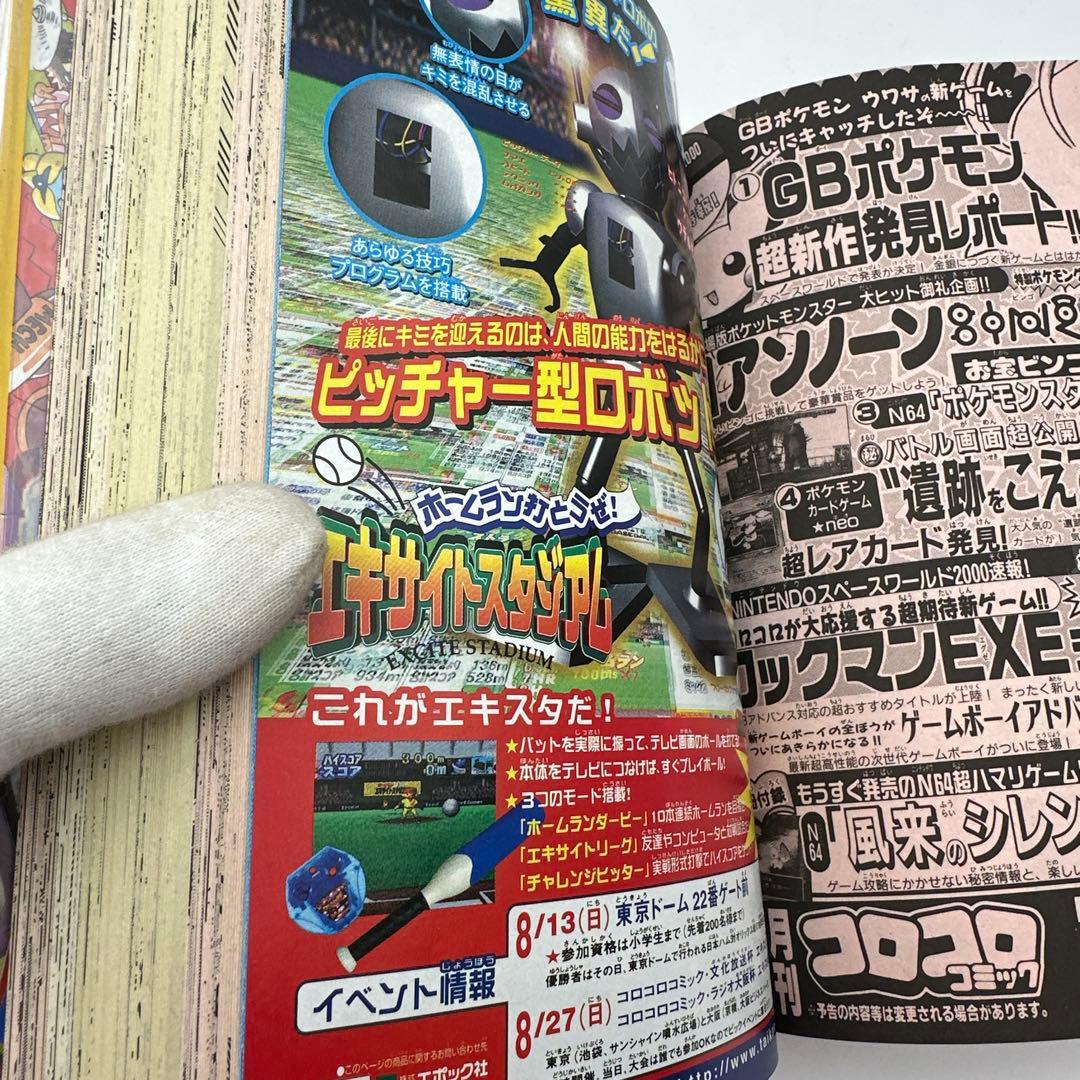 コロコロコミック　2000年 9月号　付録有り