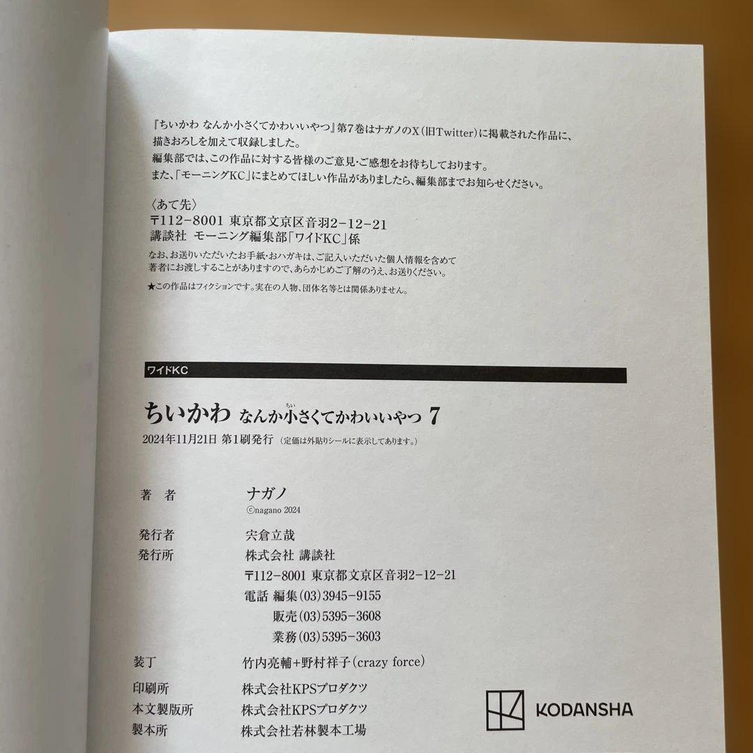 【ちいかわ・⭐︎全巻セット(1〜8巻)】