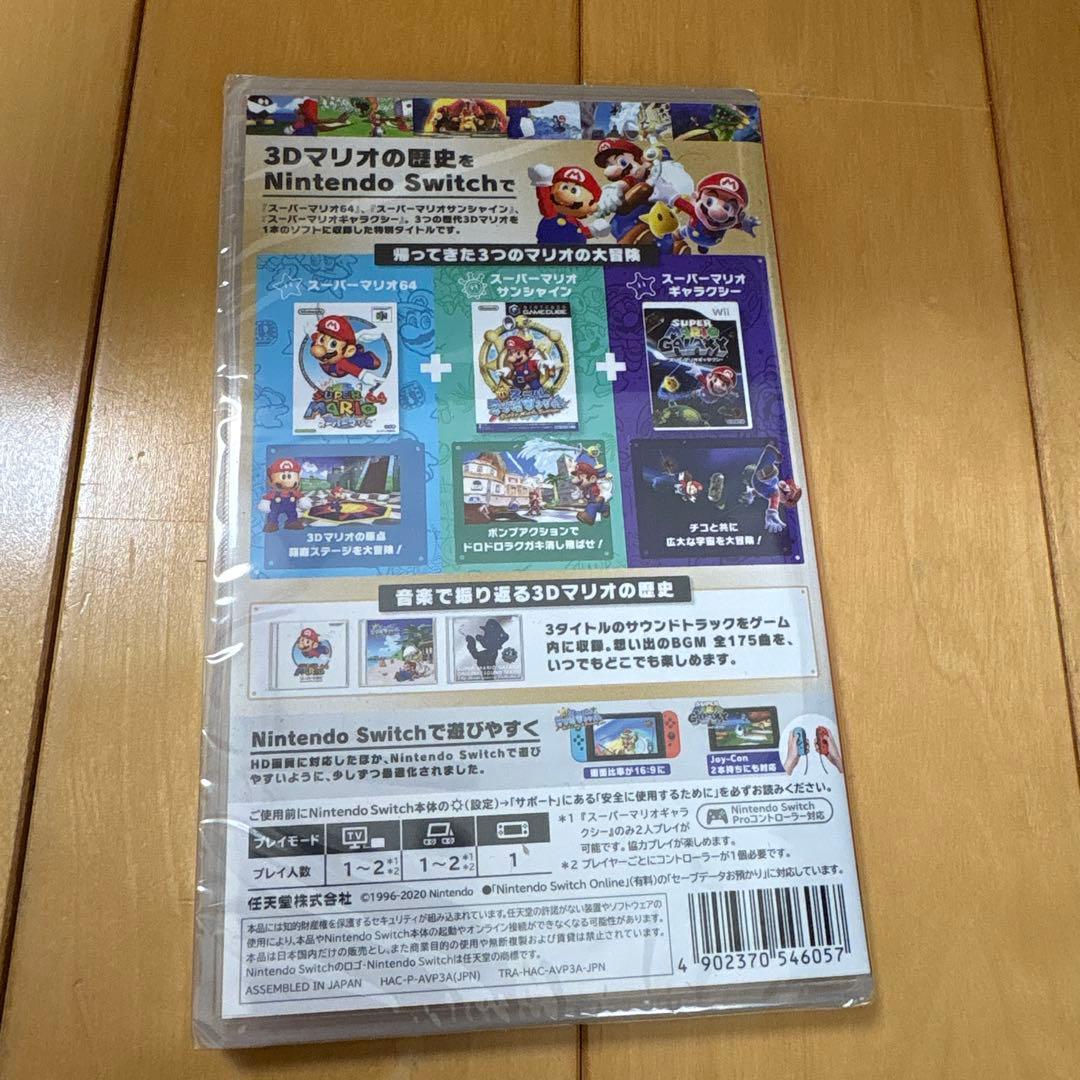 スーパーマリオ 3Dコレクション　Switch 新品未開封