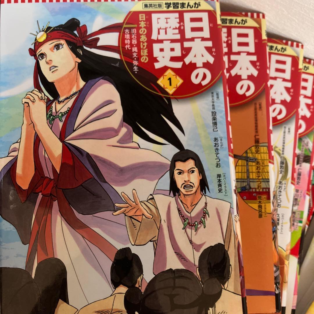 学習まんが　日本の歴史(全20巻セット)