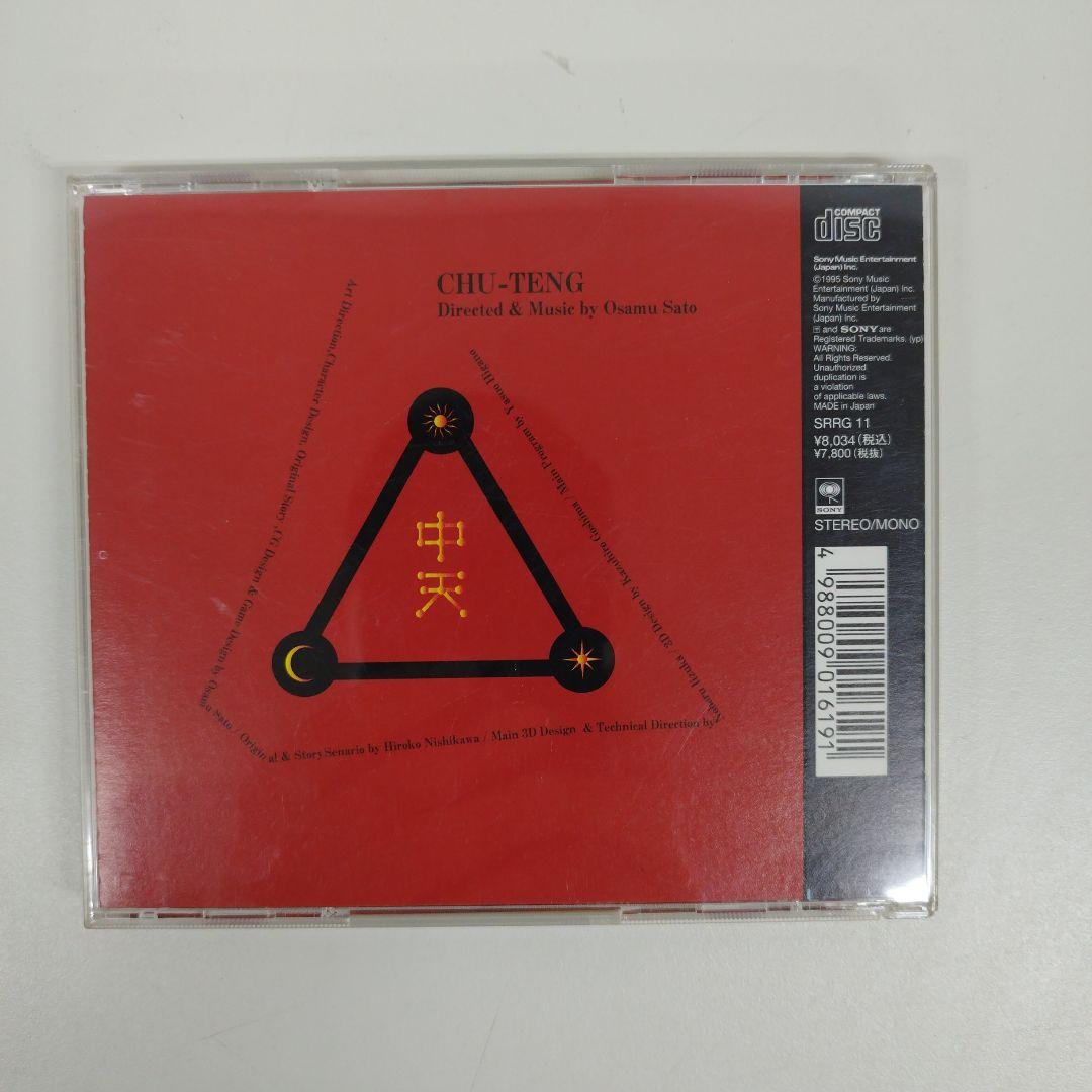 中天 CD-ROM Windows 3.1 日本語版