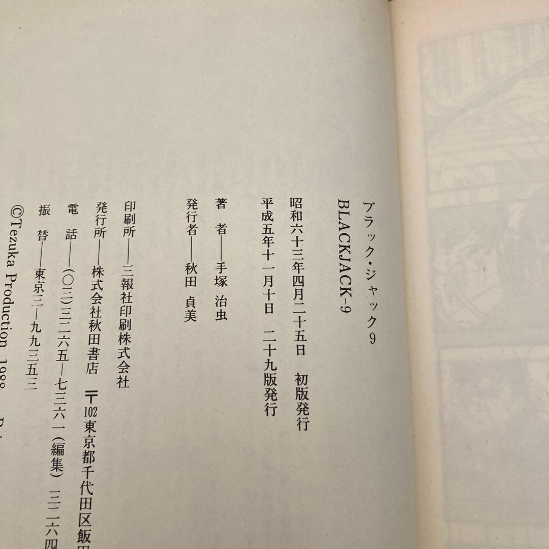 BLACK JACK 豪華版 13巻セット ブラックジャック