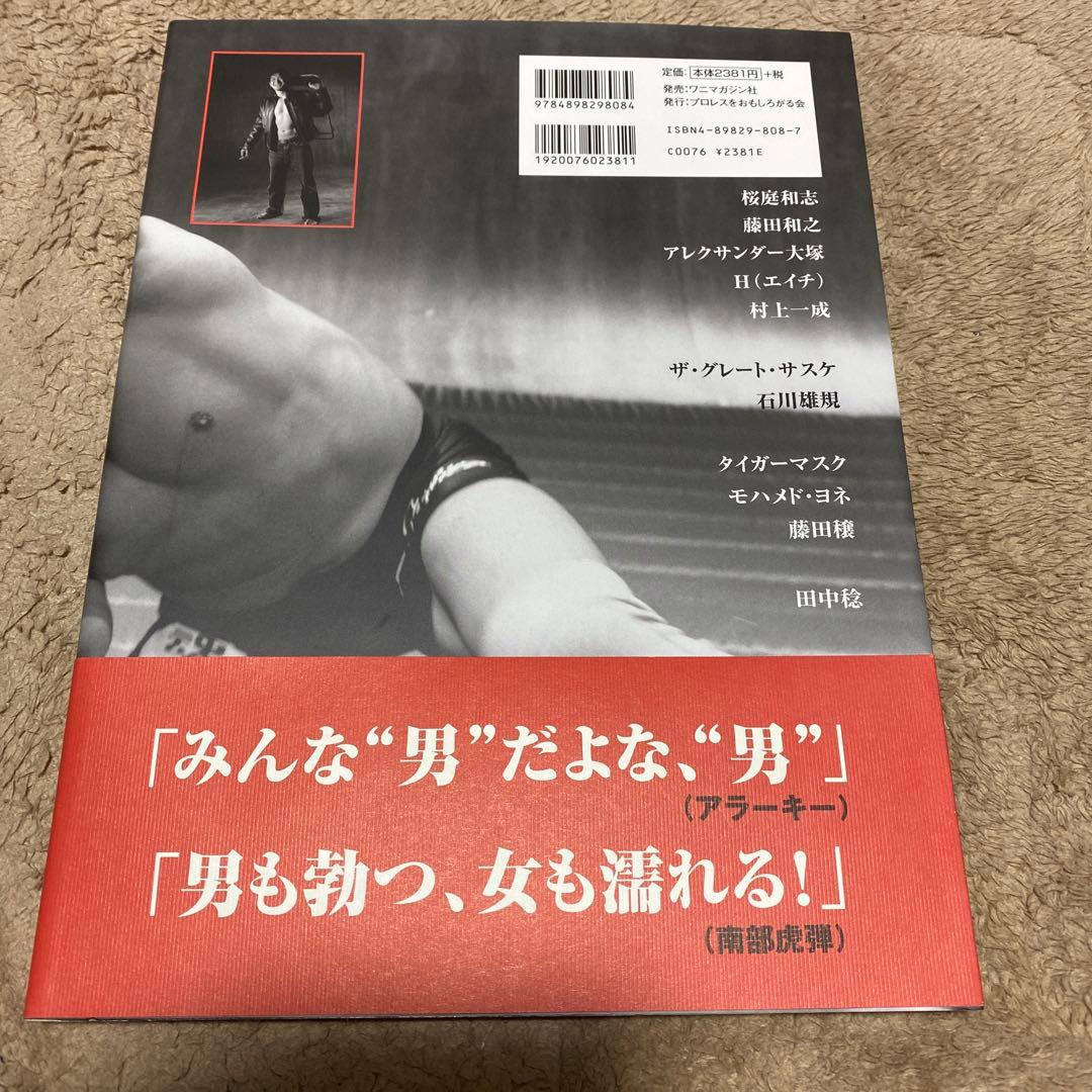 値下げ[サイン！初版！美本]格闘男　荒木経惟vs11人のプロレスラー　アラーキー