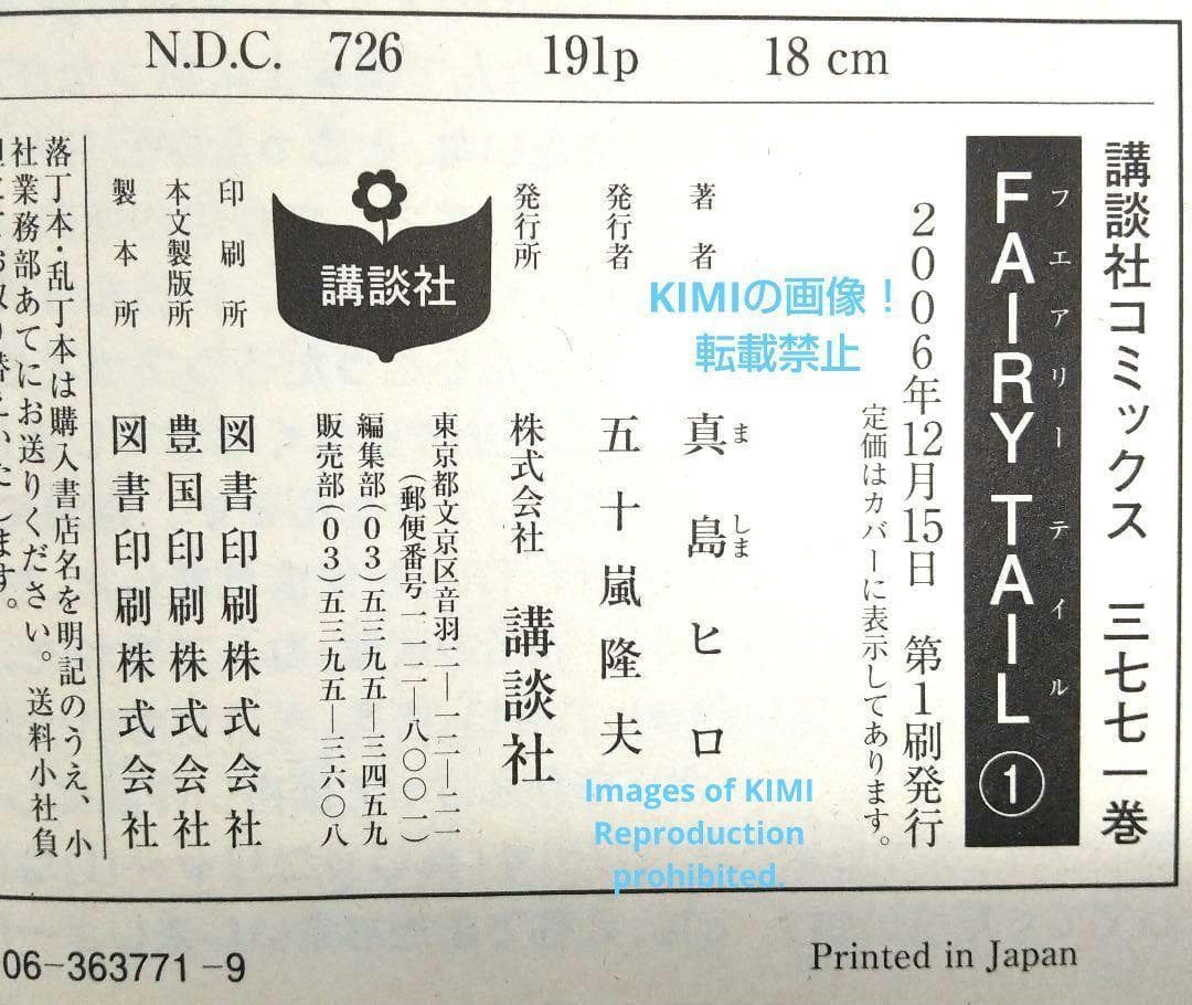 希少 初版 FAIRY TAIL 1 講談社コミックス ペーパーバック 真島ヒロ