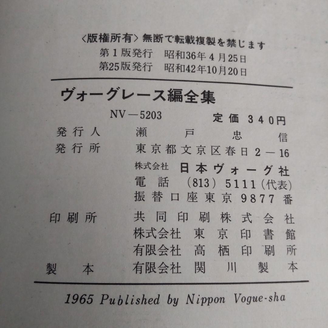 ヴォーグ レース編全集