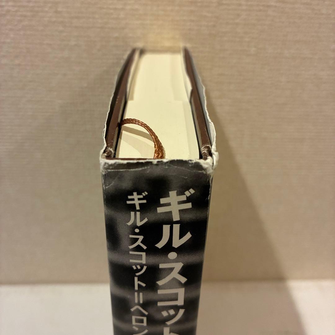 ギル・スコット=ヘロン自伝