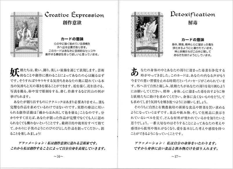 【新品】 フェアリーオラクルカード 日本語版 ドリーン・バーチュー タロット