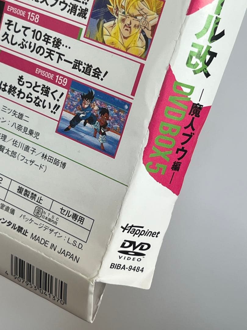 ドラゴンボール改 魔人ブウ編 DVD BOX 5