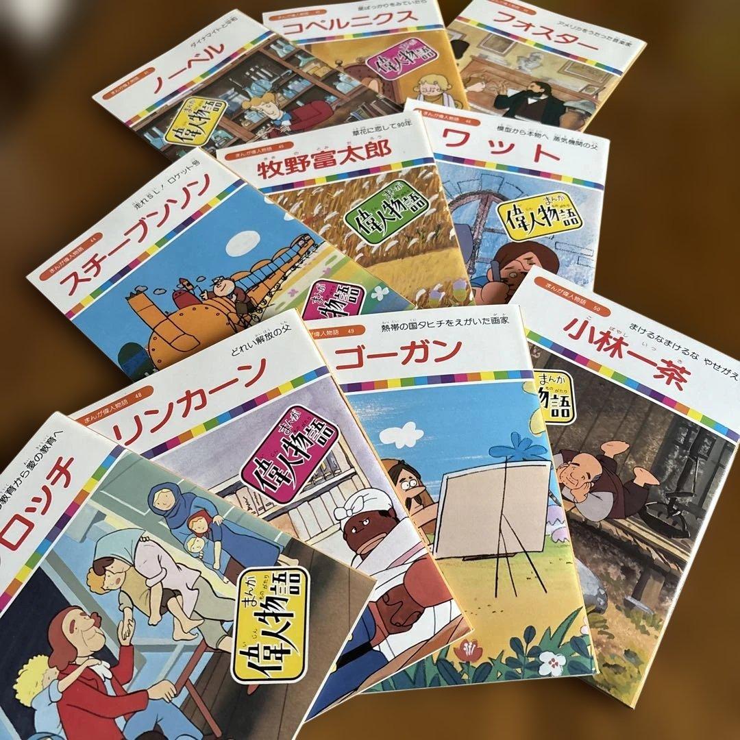 まんが偉人物語 全60巻 セット