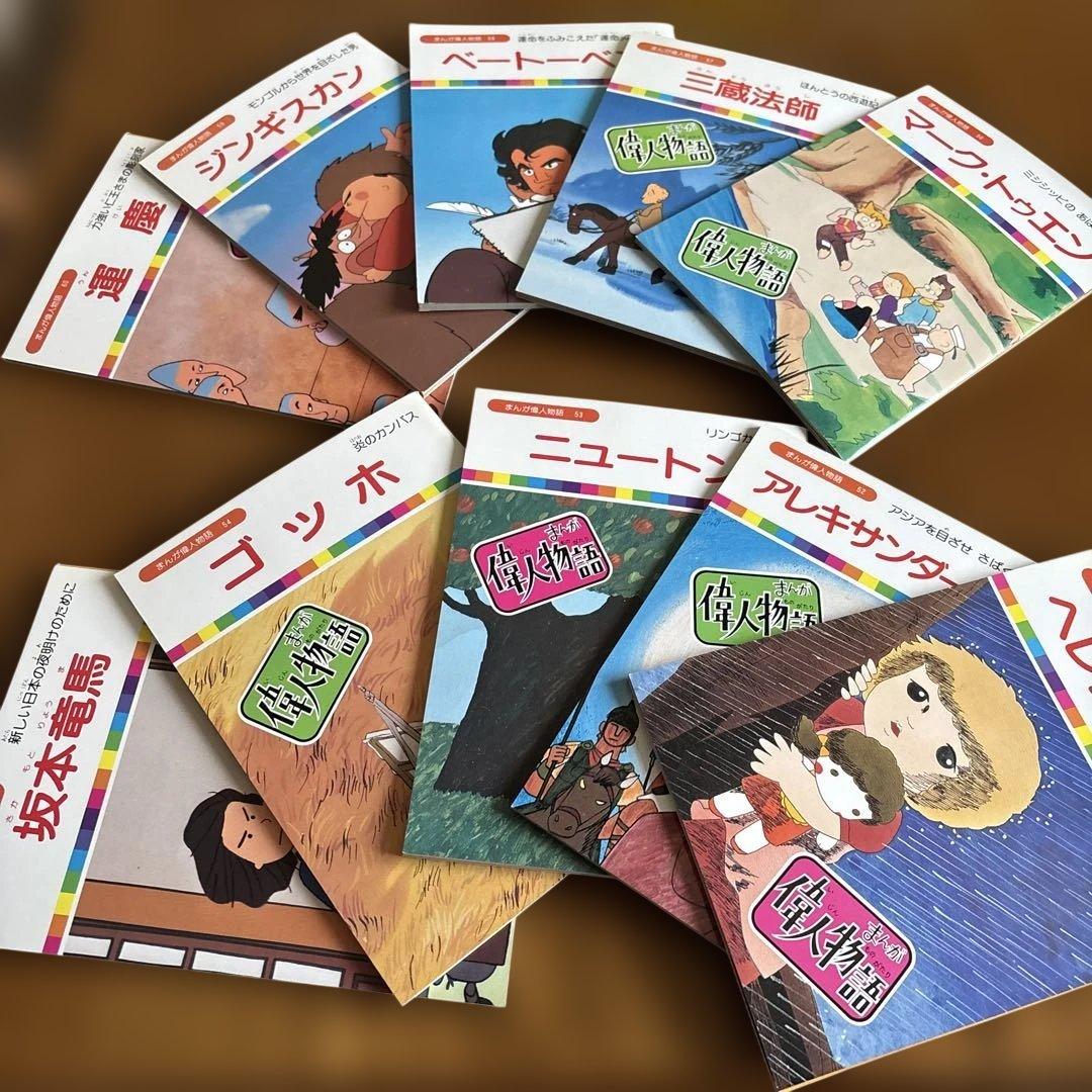 まんが偉人物語 全60巻 セット