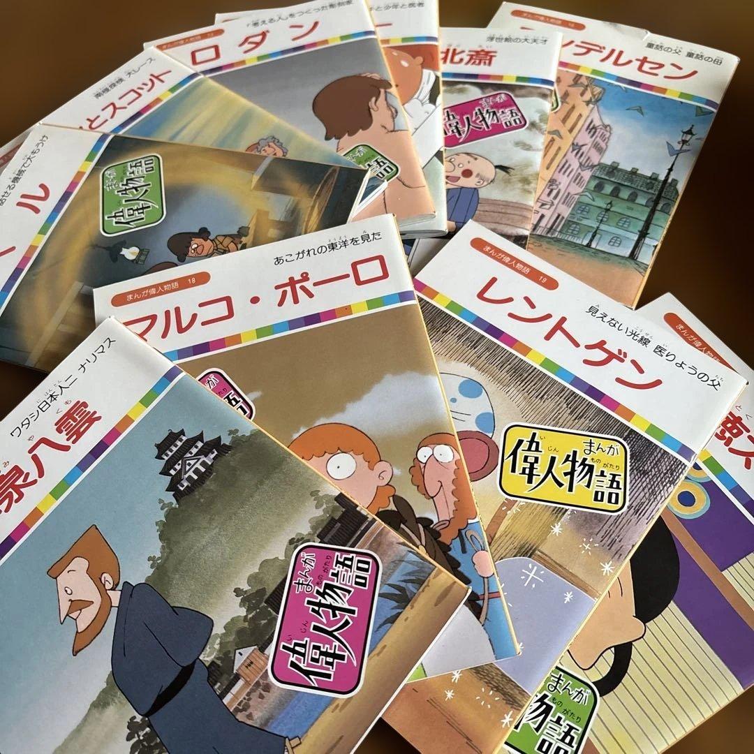 まんが偉人物語 全60巻 セット