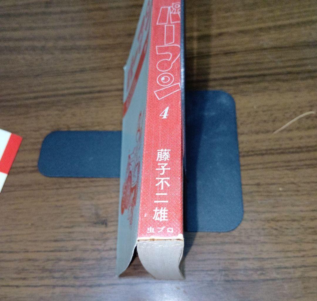 【匿名配送】パーマン4　虫プロ　虫コミックス　昭和46年　初版　藤子不二雄