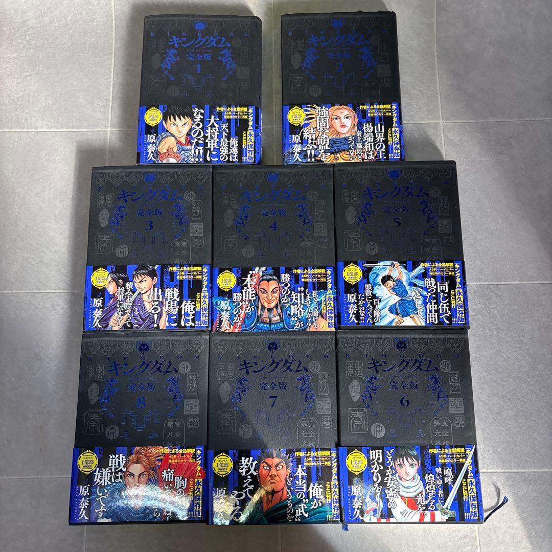 キングダム 完全版 1〜8巻セット