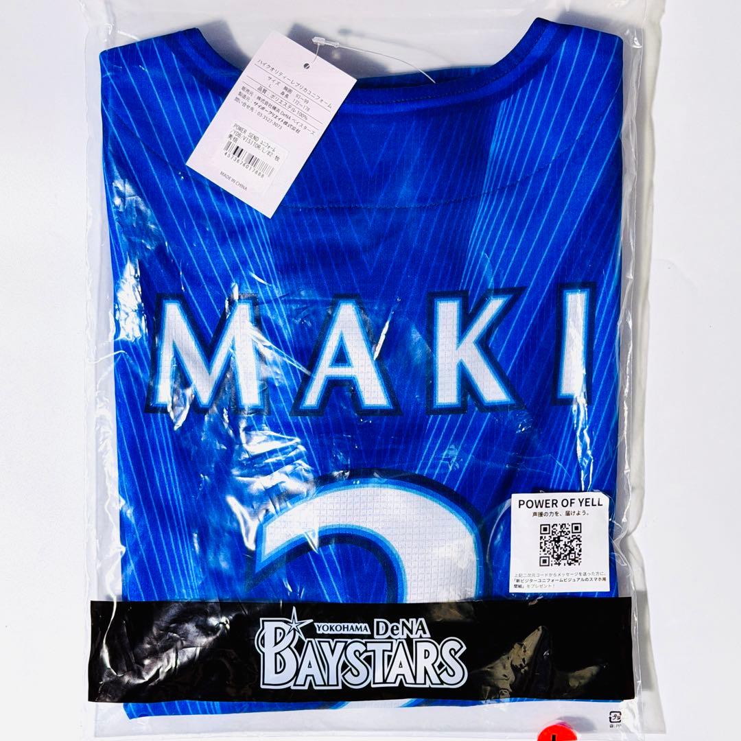 【未開封】横浜DeNAベイスターズ 牧秀悟 2026 ビジターユニフォーム L