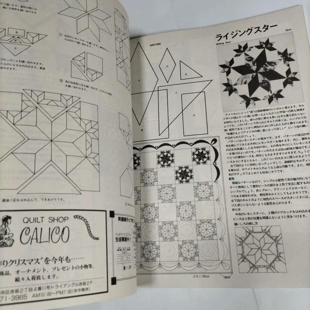 1987年 キルトジャパン Quilts Japan No.4 昭和62年