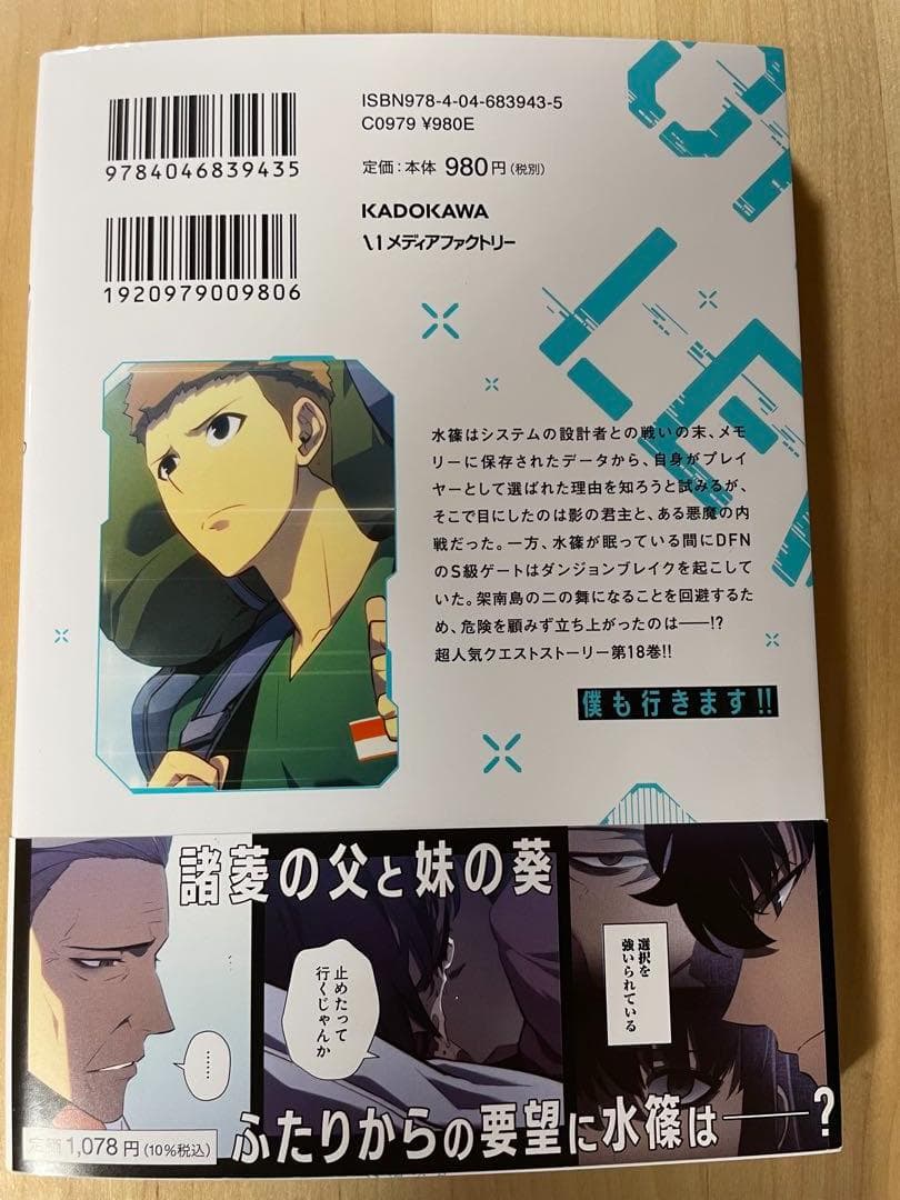 【新品】俺だけレベルアップな件　15巻～19巻☆