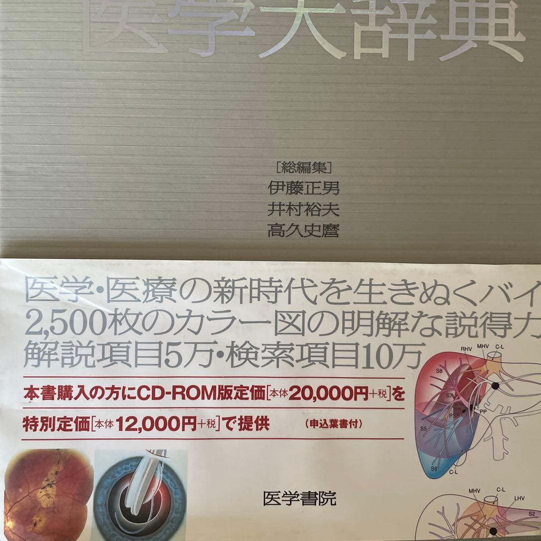 医学書院医学大辞典