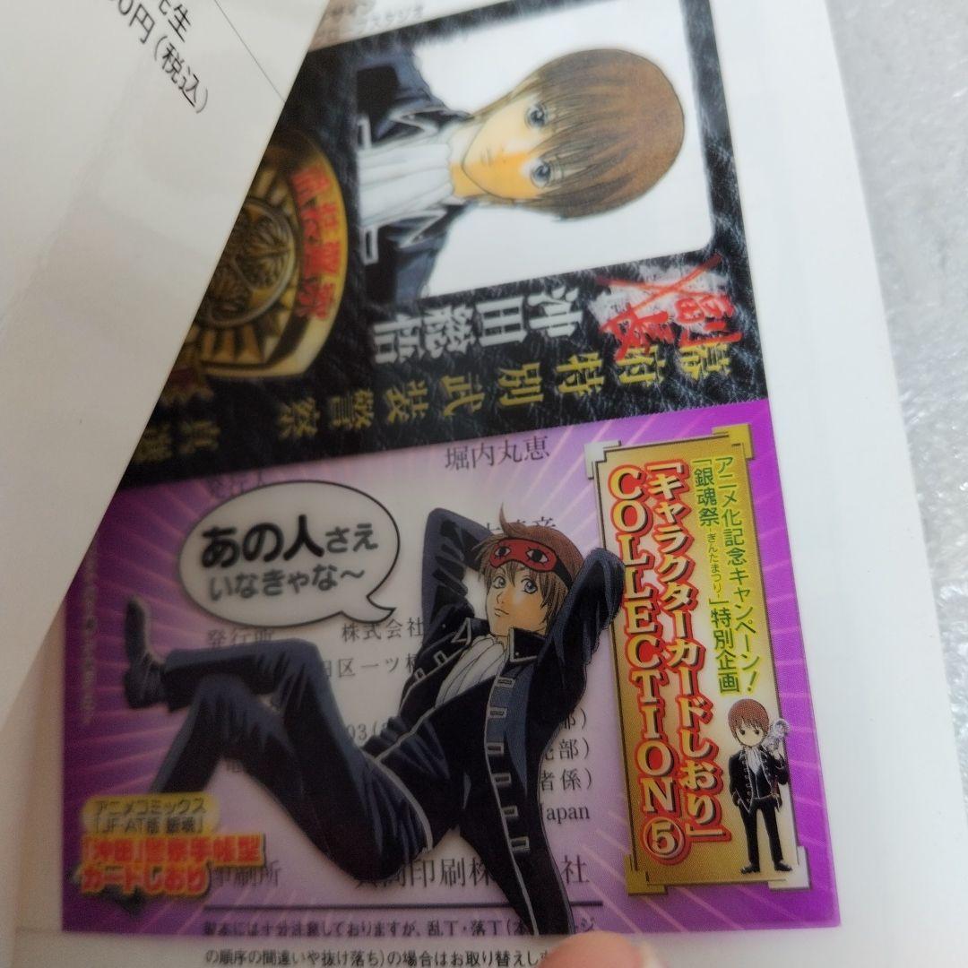 銀魂　キャラクターカードしおり　三連合体栞 生徒証明書など