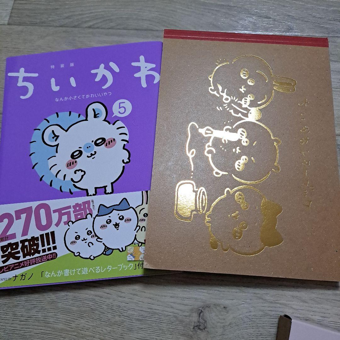 ちいかわ 5,6,7巻 特装版セット