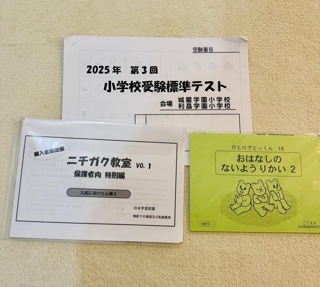 TAMとっくん 教材セット 未記入 コピーあり 成基