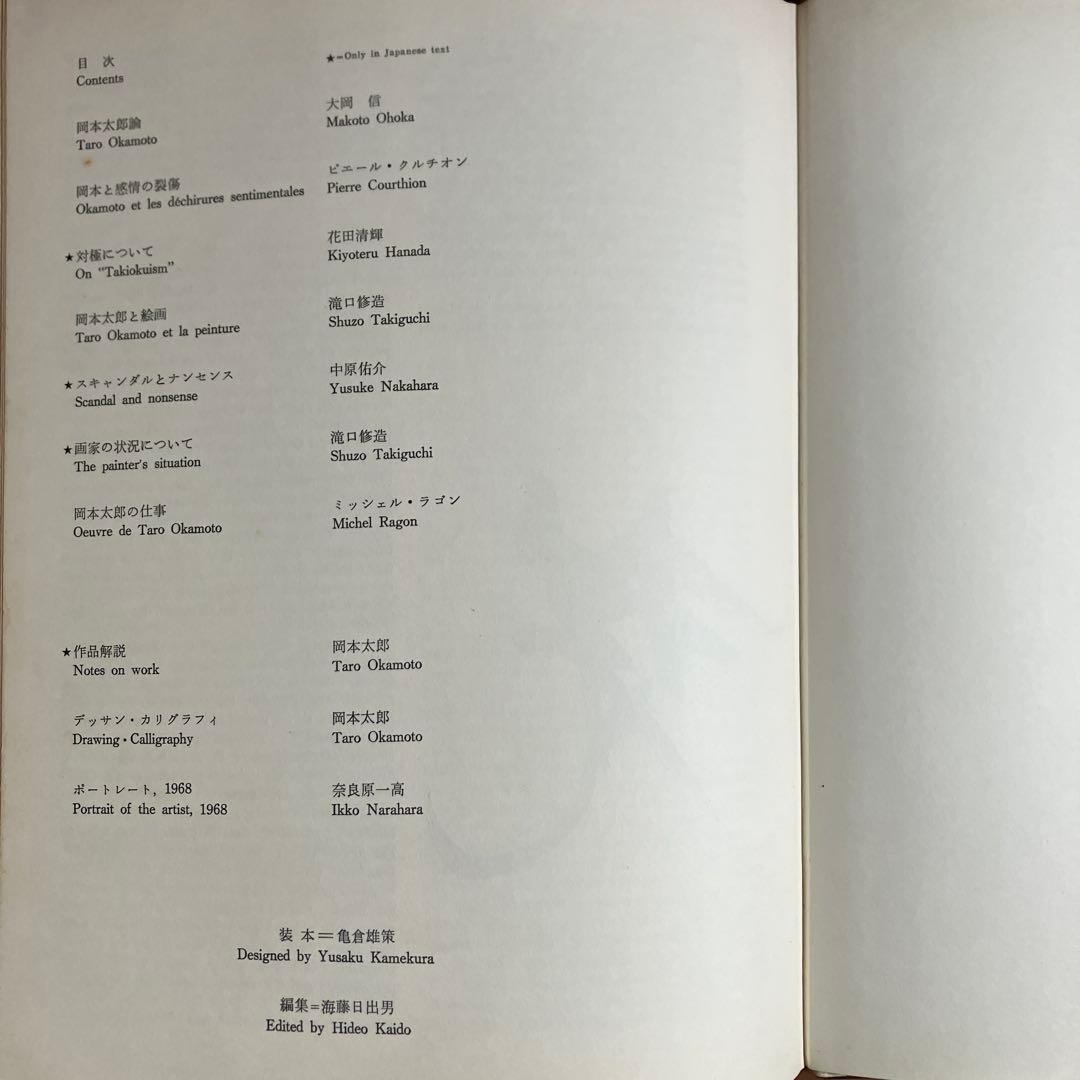 本　岡本太郎　限定500部　直筆サイン入り　画集　絵画　彫刻　壁画　モニュメント