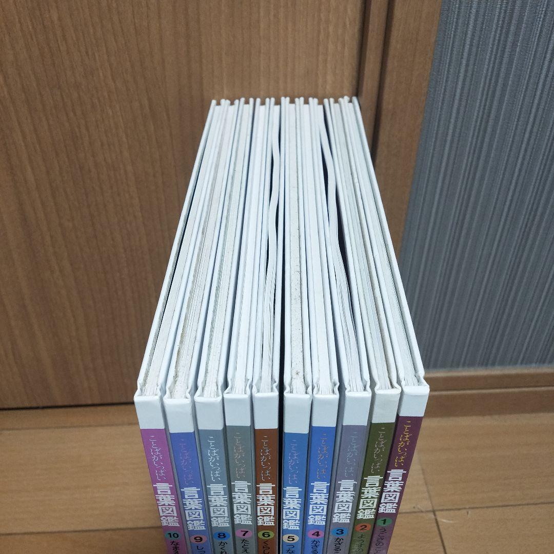 五味太郎　言葉図鑑　全巻セット　書込み無