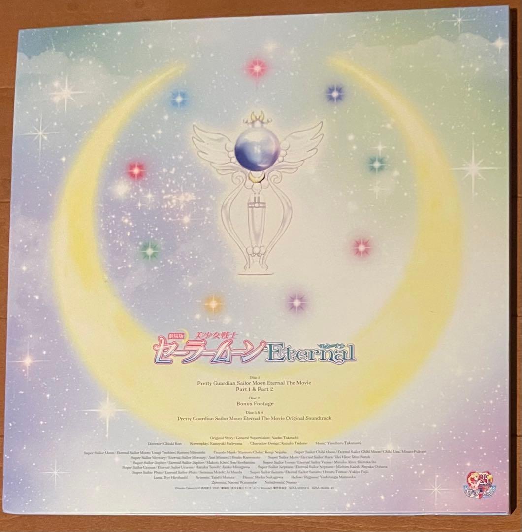 初回限定版デジパックジャケ　 劇場版 美少女戦士セーラームーンEternal