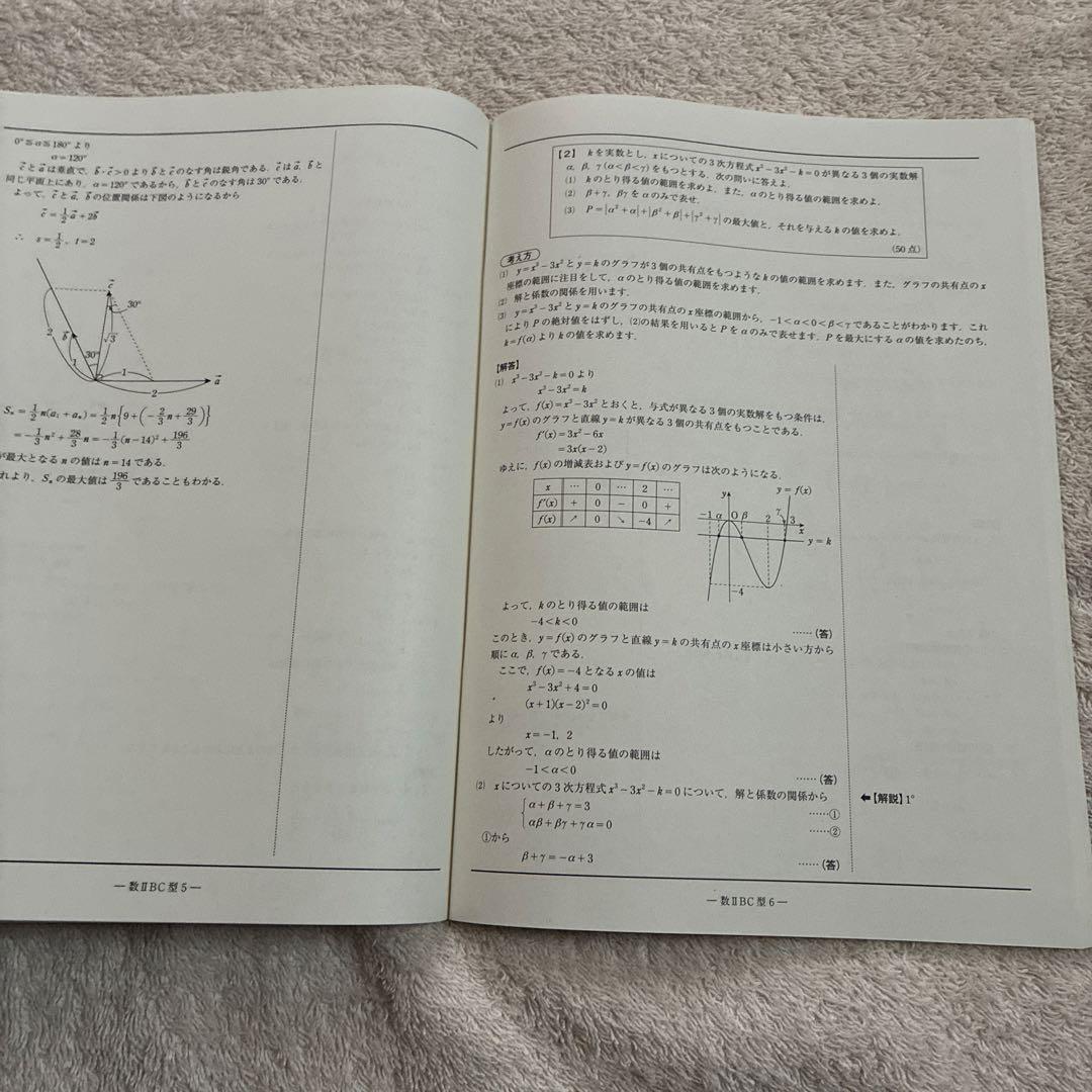 【書き込みなし】 2024年 6月 第1回 高3 駿台全国模試 国数英地歴公民